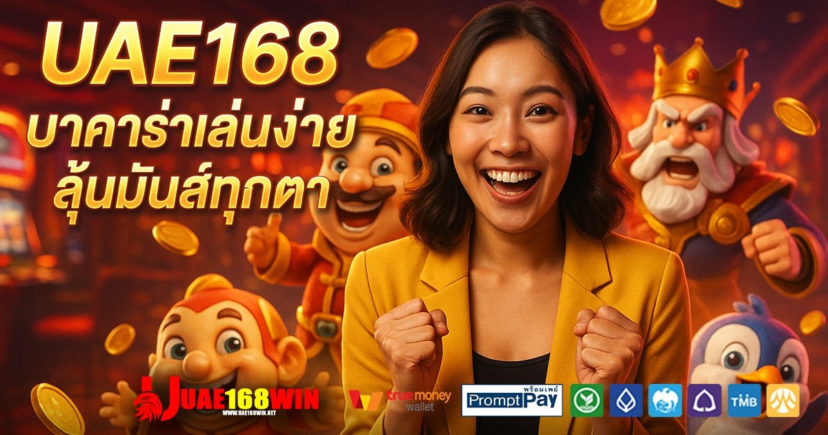 UAE168-สล็อต-เครดิตฟรี-100